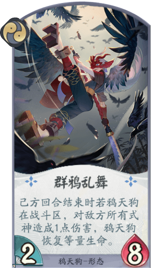 百聞牌手遊鴉天狗群鴉亂舞.png