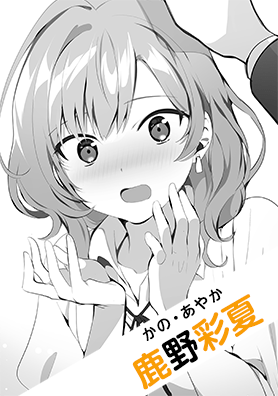 鹿野彩夏.png