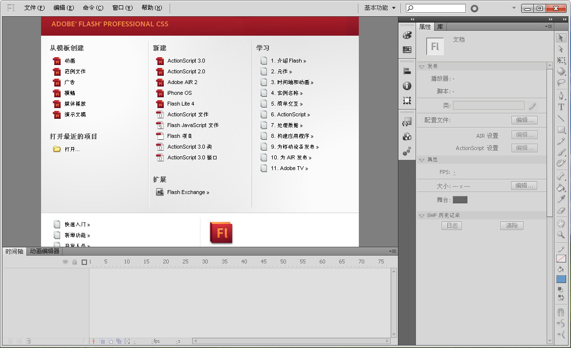 Adobe Flash界面.jpg
