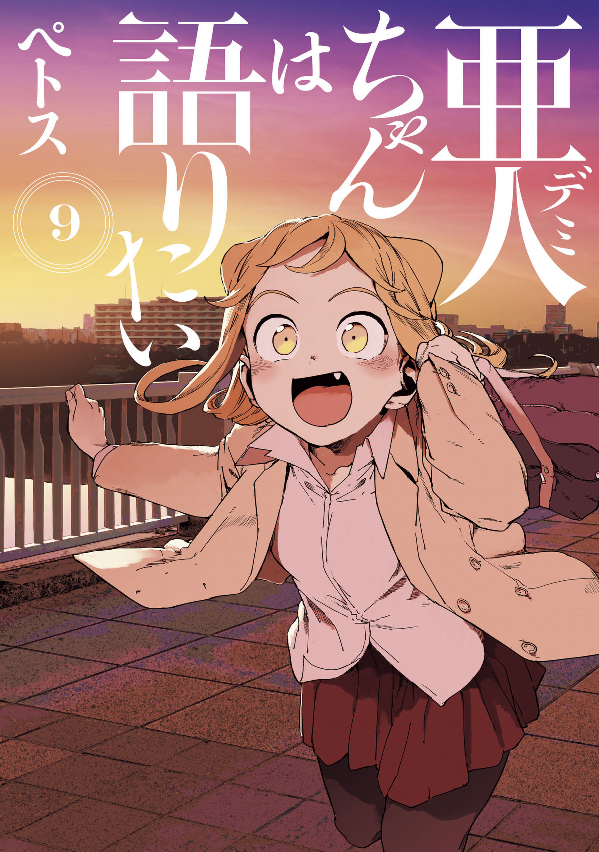 Demi-chan wa Kataritai Vol9.png