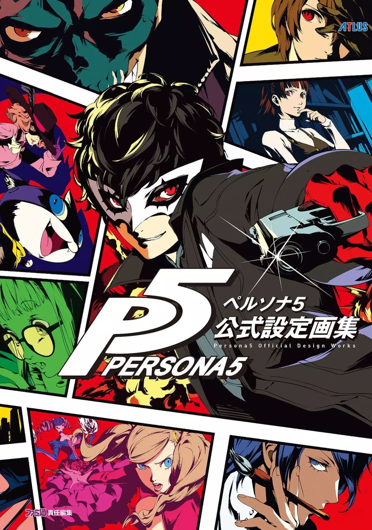 P5設定集日版封面.jpeg