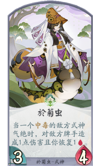 百闻牌於菊虫卡牌.png