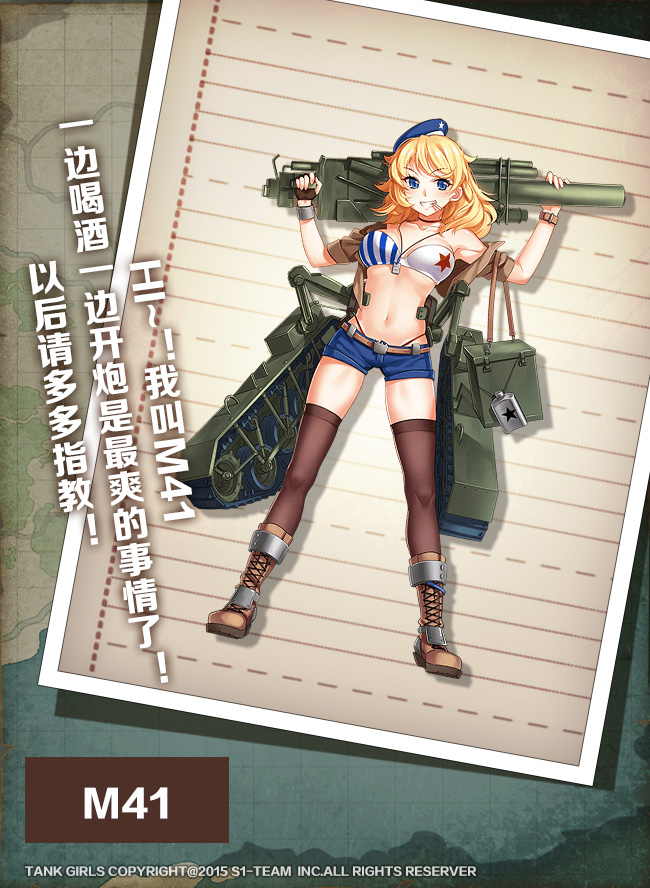 坦克少女-M41.jpg