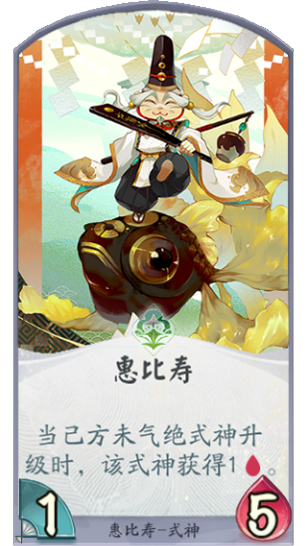 百聞牌手遊惠比壽卡牌.png