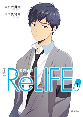 ReLIFE nove Vol1.jpg