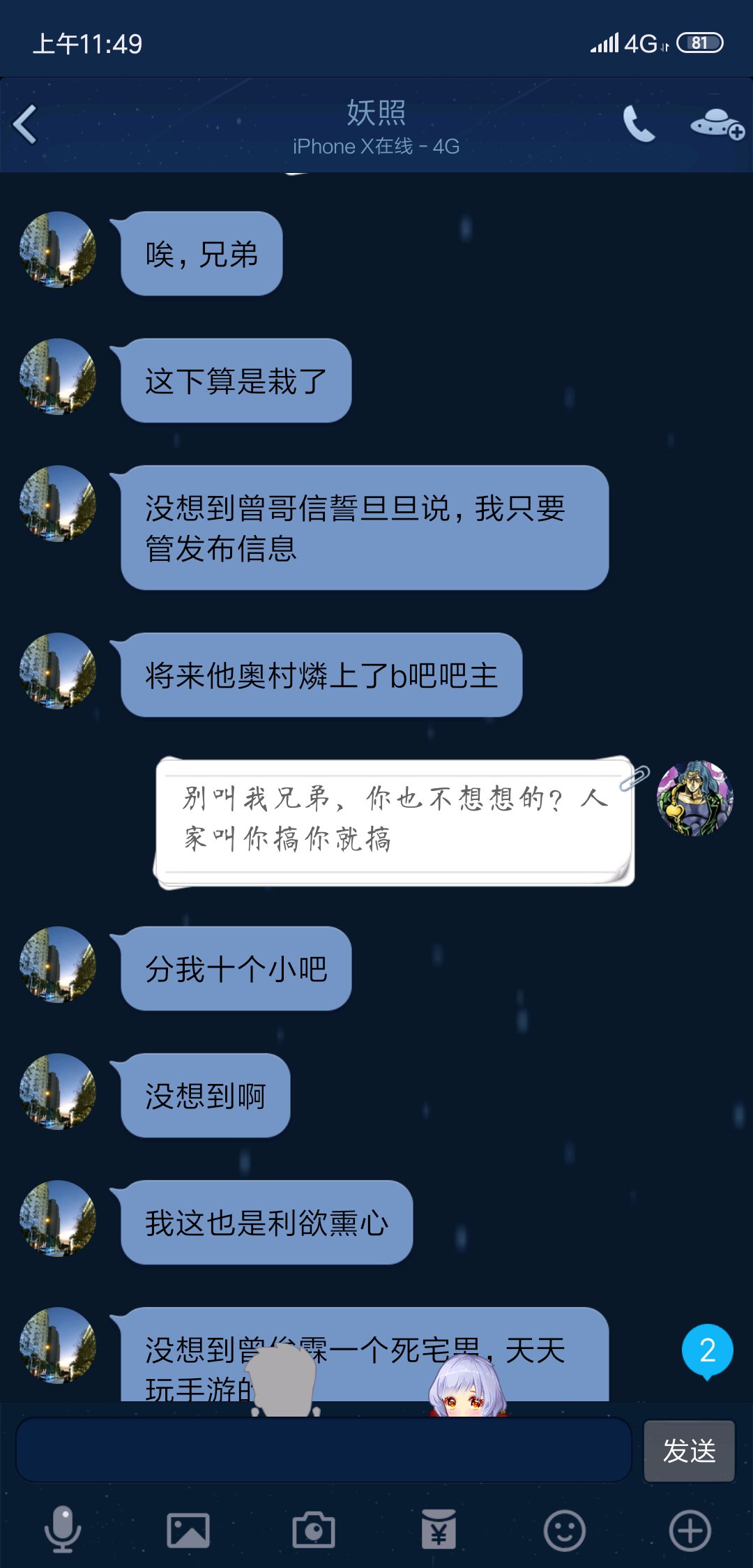 孙吧爆料2.jpg