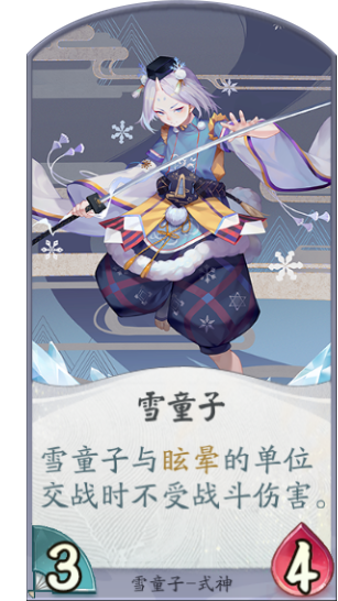 百闻牌雪童子卡牌.png