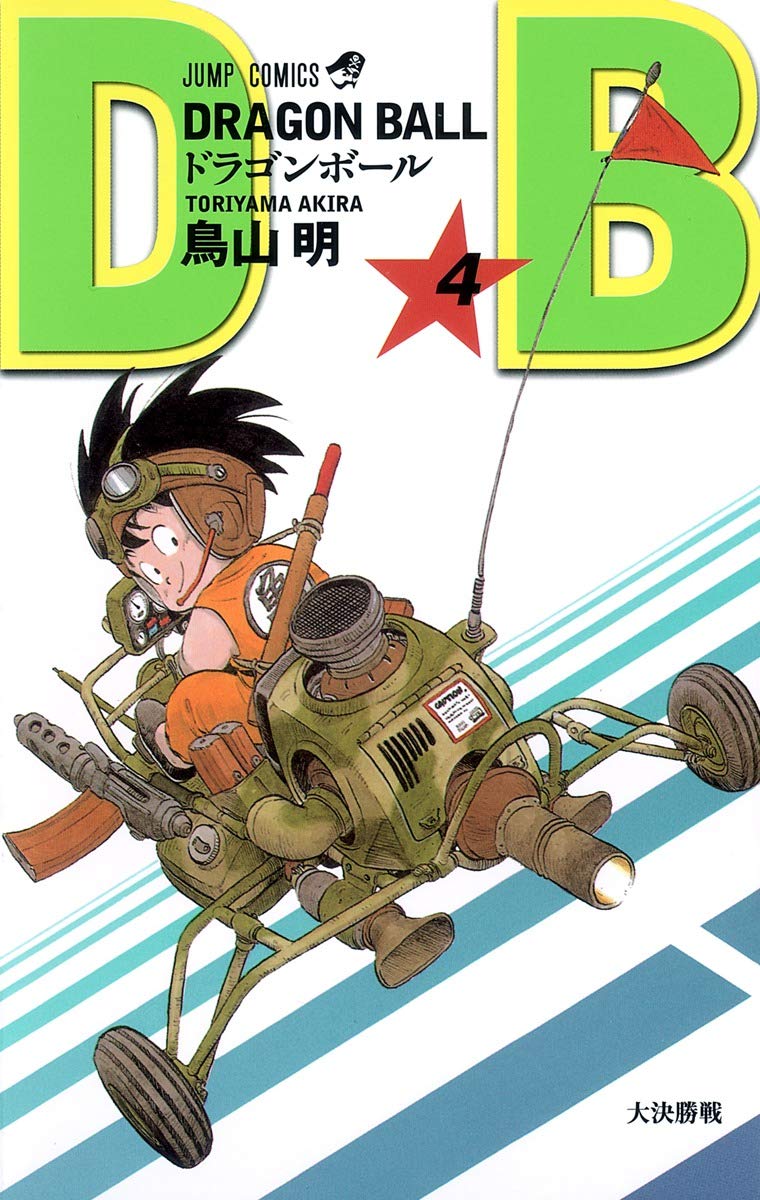 Dragonball manga ja04.jpg