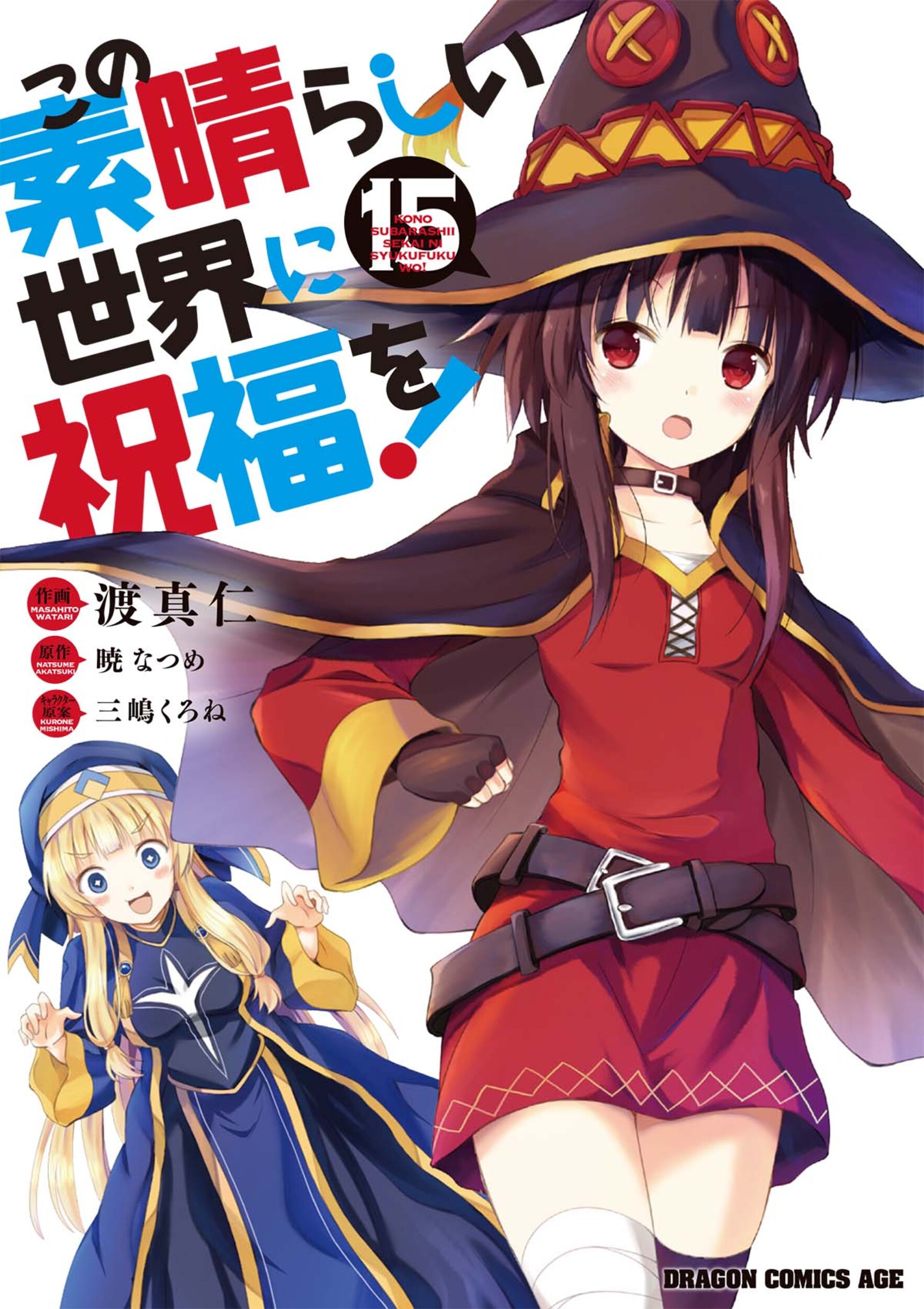 KonoSuba comic15.jpg