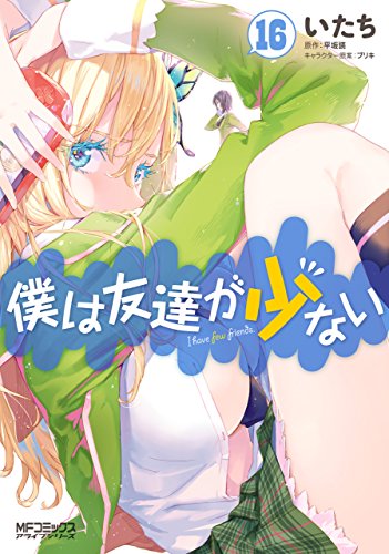 Haganai Manga 16.jpg