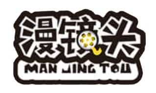 漫镜头logo.png