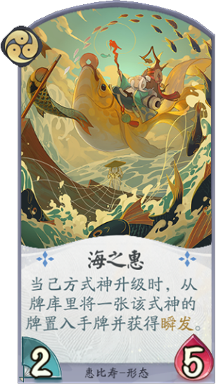 百闻牌海之惠.png