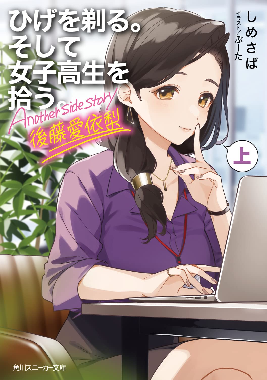 剃须。然后捡到女高中生 Another side story 後藤愛依梨 上.jpg