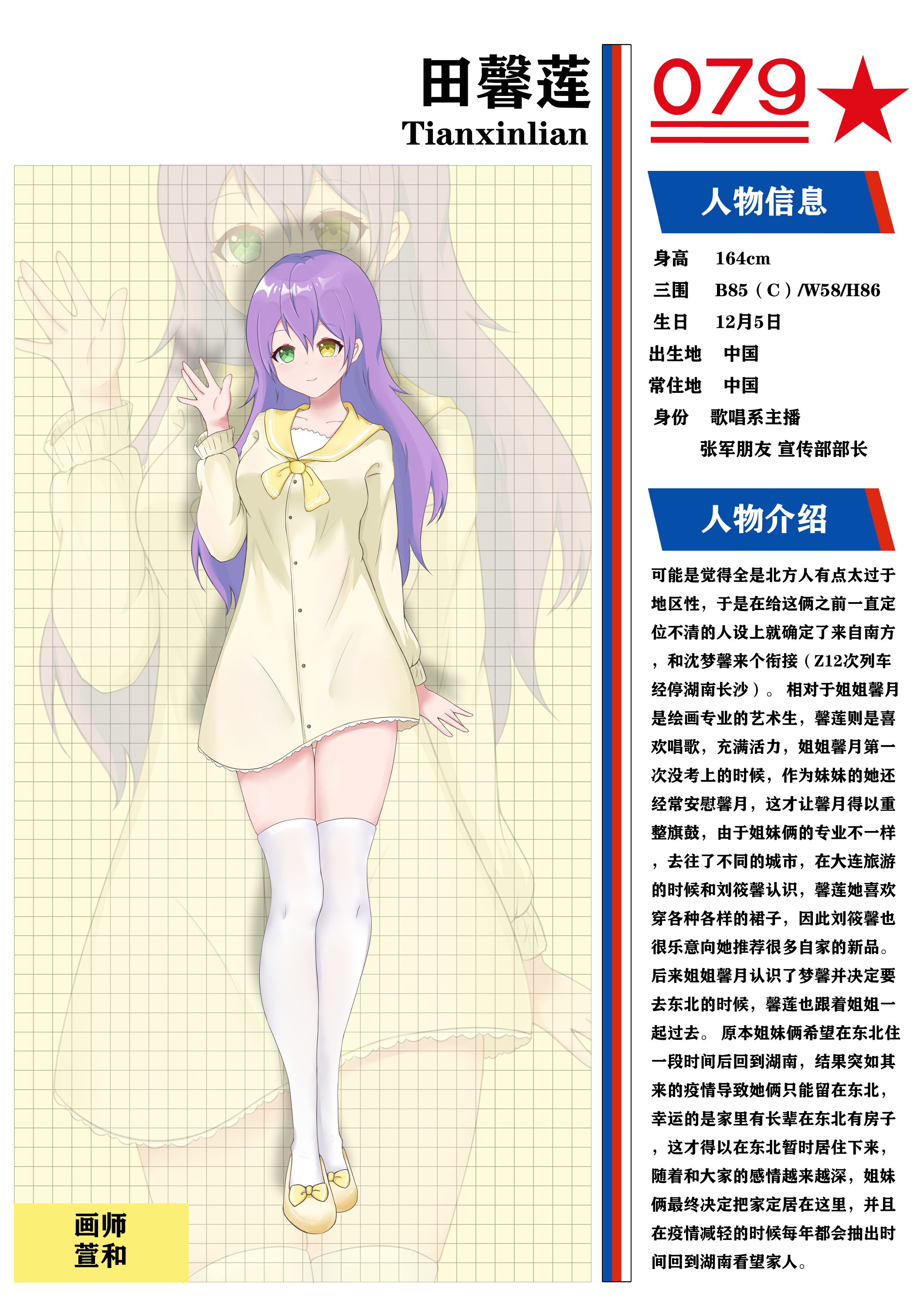 079Project 田馨莲 介绍模板.png