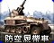 RA2-防空履带车-图标.png