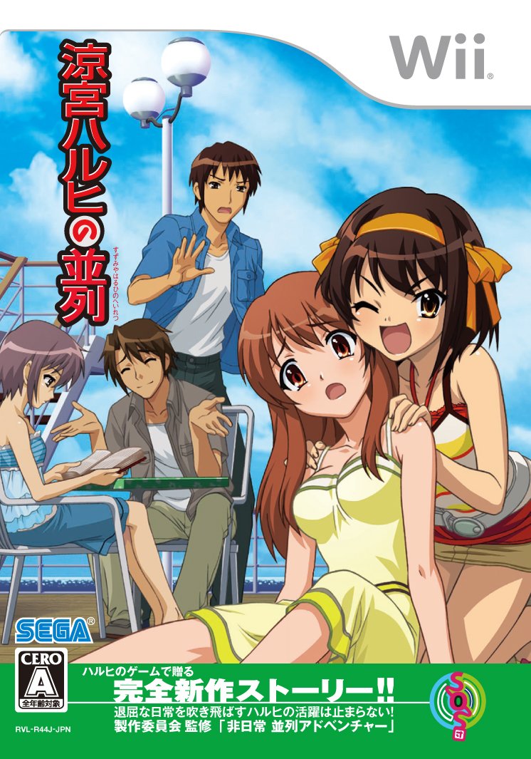 Wii JP - Suzumiya Haruhi no Heiretsu.jpg