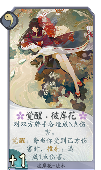 百聞牌手遊彼岸花覺醒.png