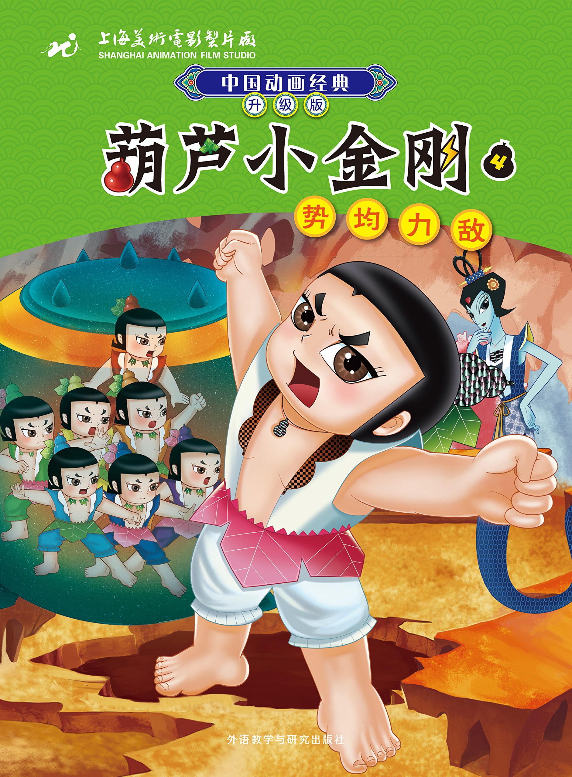 葫蘆小金剛.cover.jpg