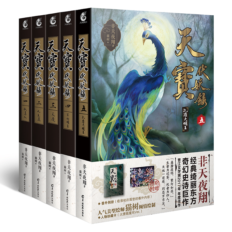 天宝伏妖录1-5.jpg