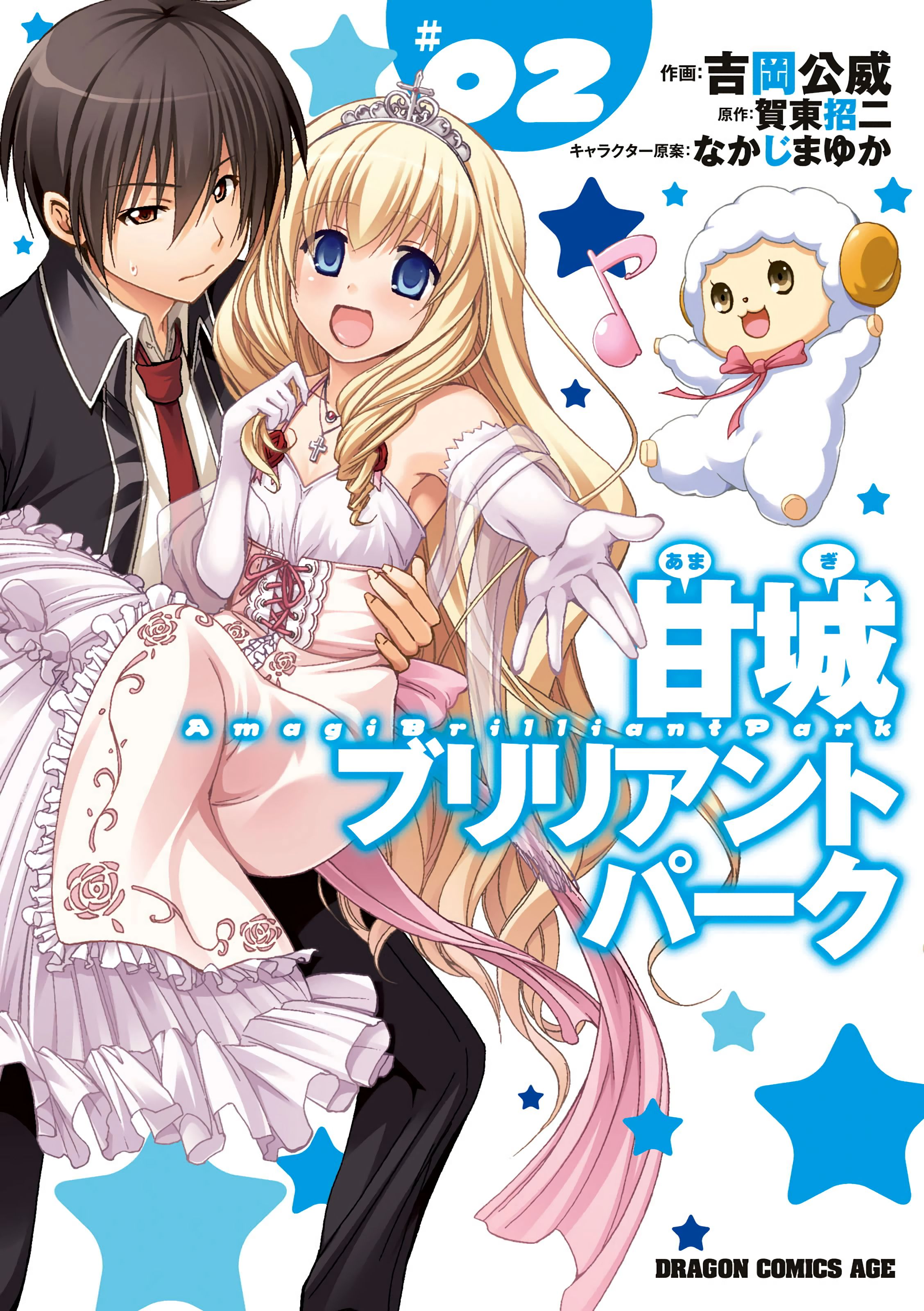 Amagi Brilliant Park Comic 2.jpg