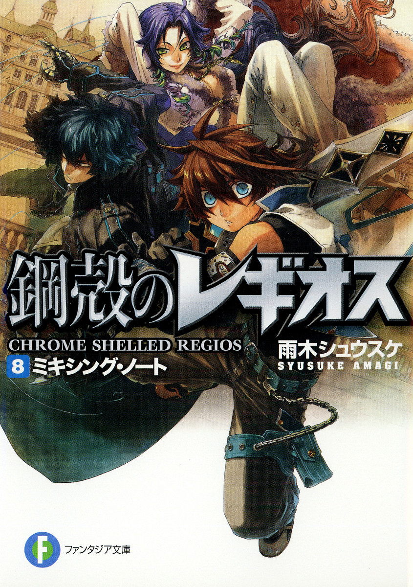 Chrome Shelled Regios vol 8 Cover.jpg