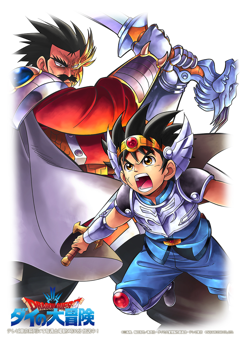 Dragon Quest Dai no Daibouken Anime KV2.jpg