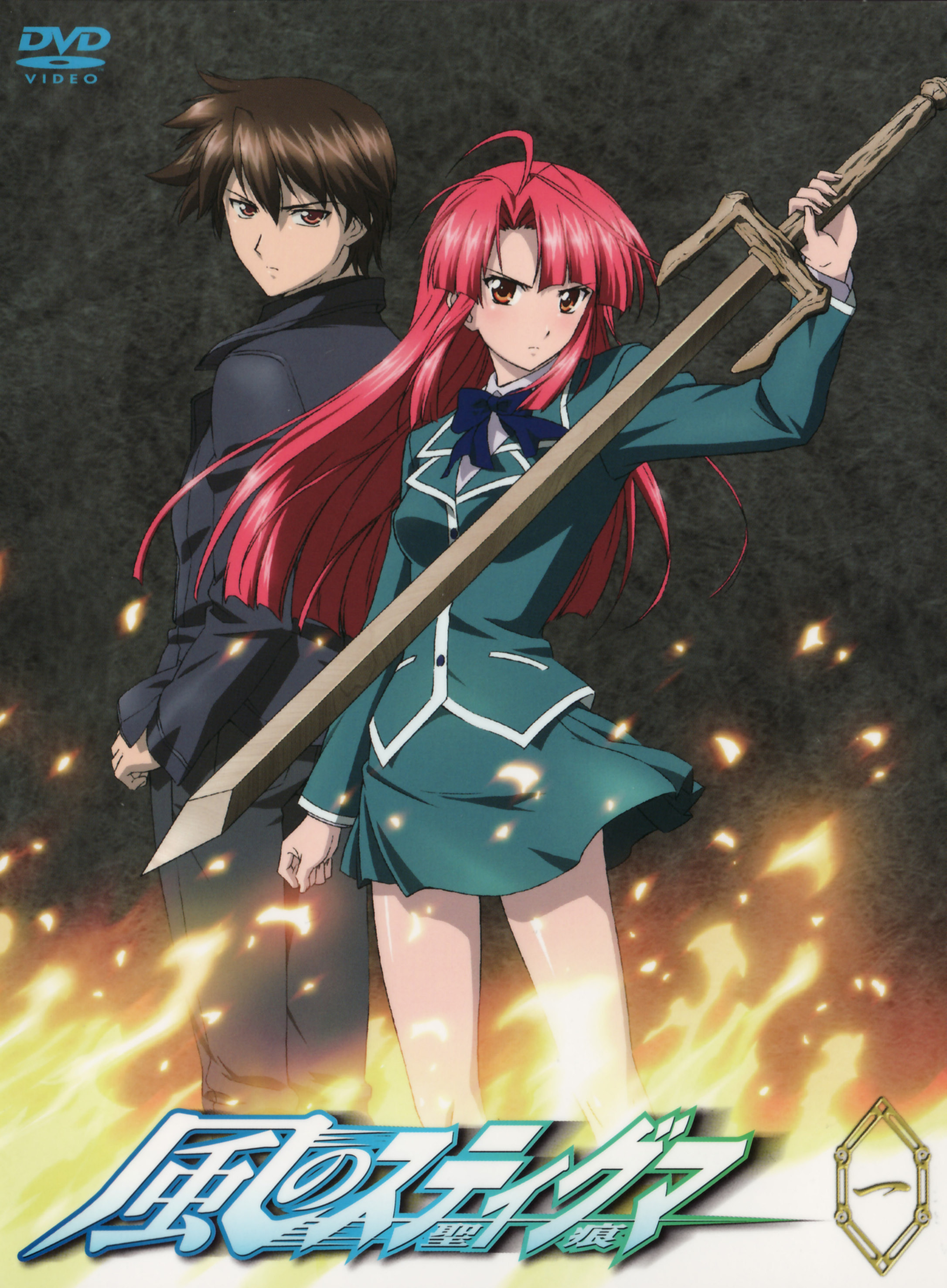 Kaze no Stigma.jpg