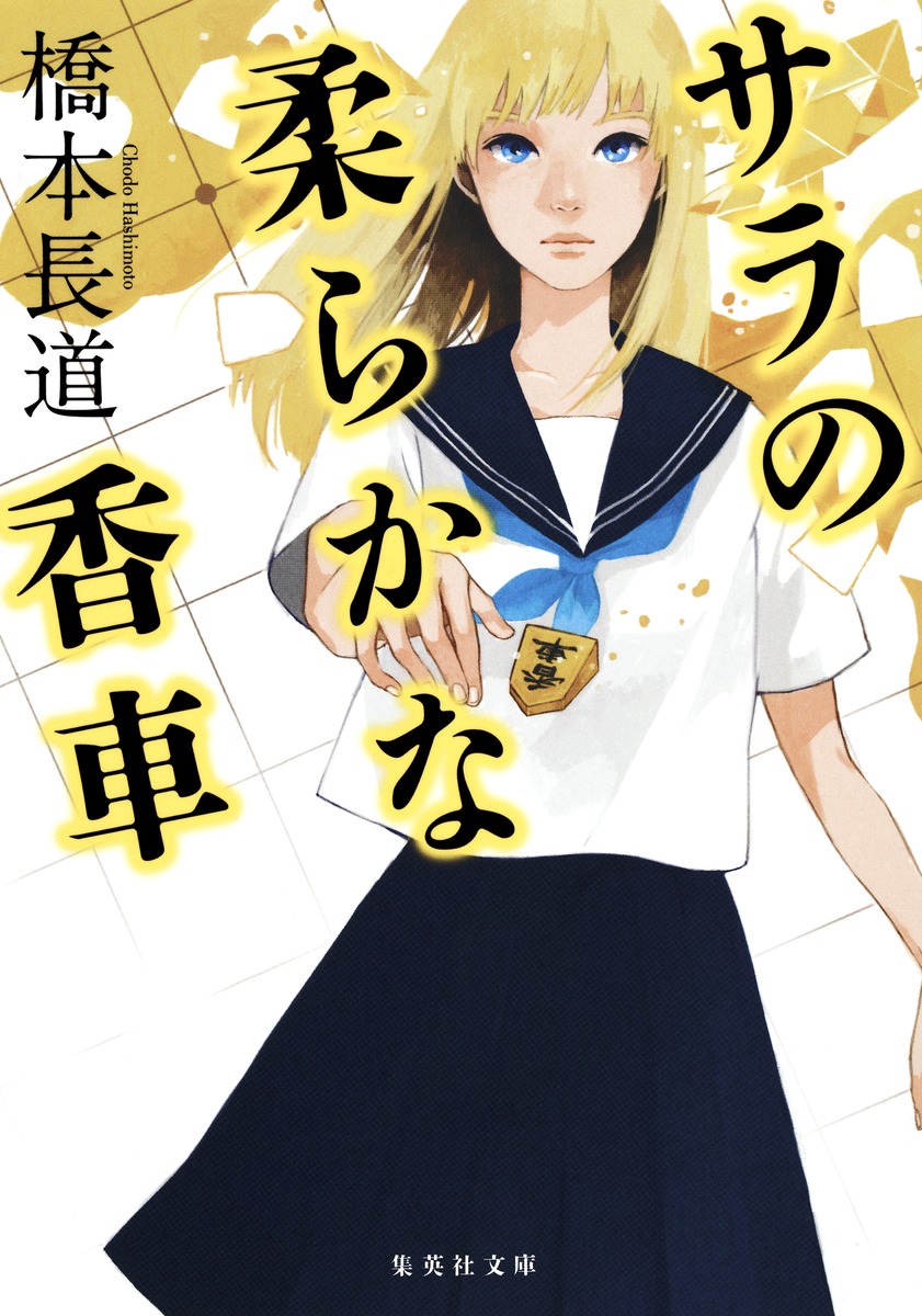 Sarah no Yawaraka na Kyousha Cover.jpg