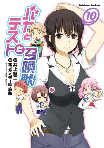 Baka and Test Manga 10.jpg