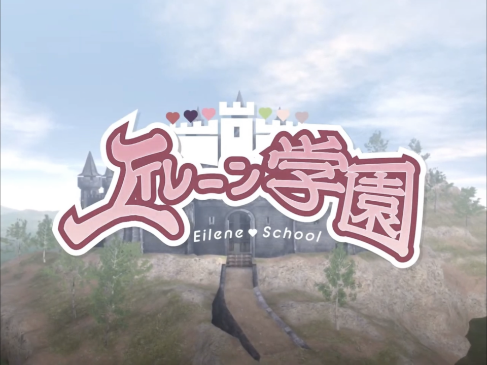 エイレーン学園.png