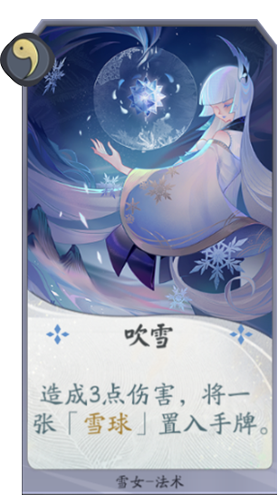 百聞牌吹雪.png