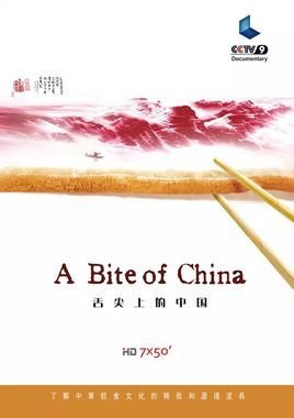 舌尖上的中國封面.jpg