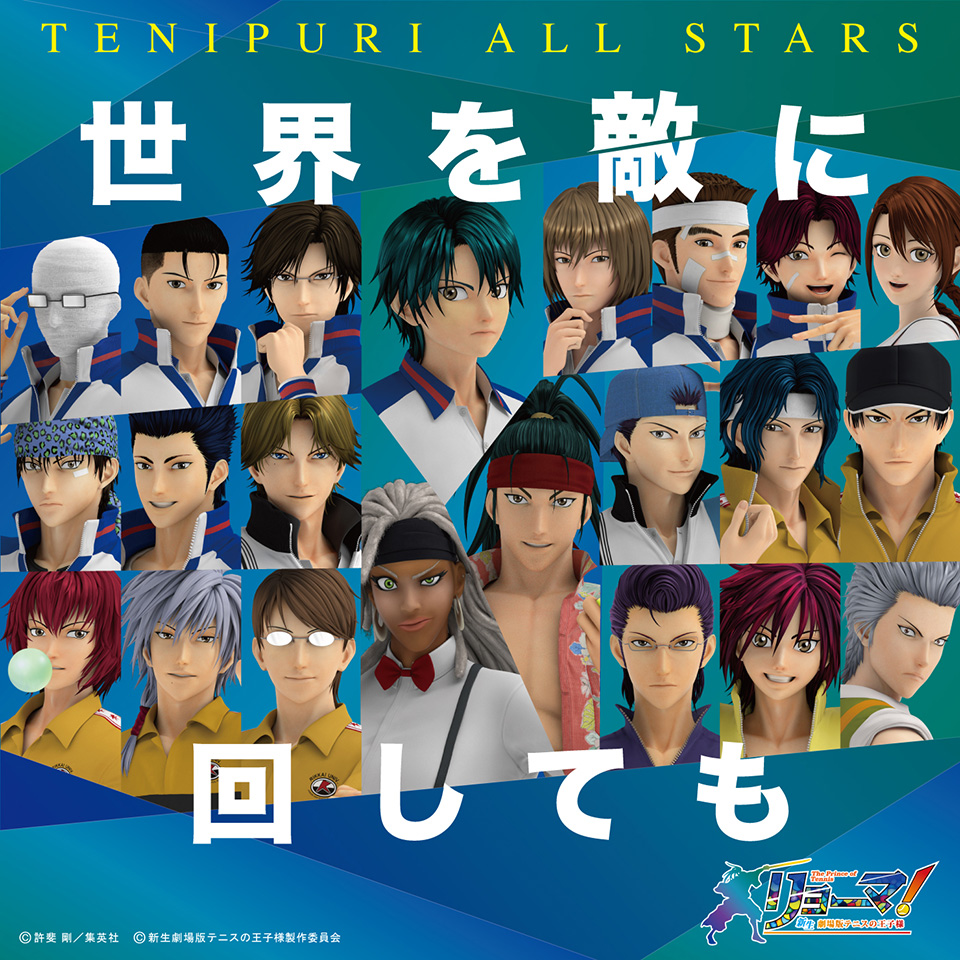 Sekai wo tekini mawashitemo-NEDS-10032-TENIPURI ALL STARS.jpg