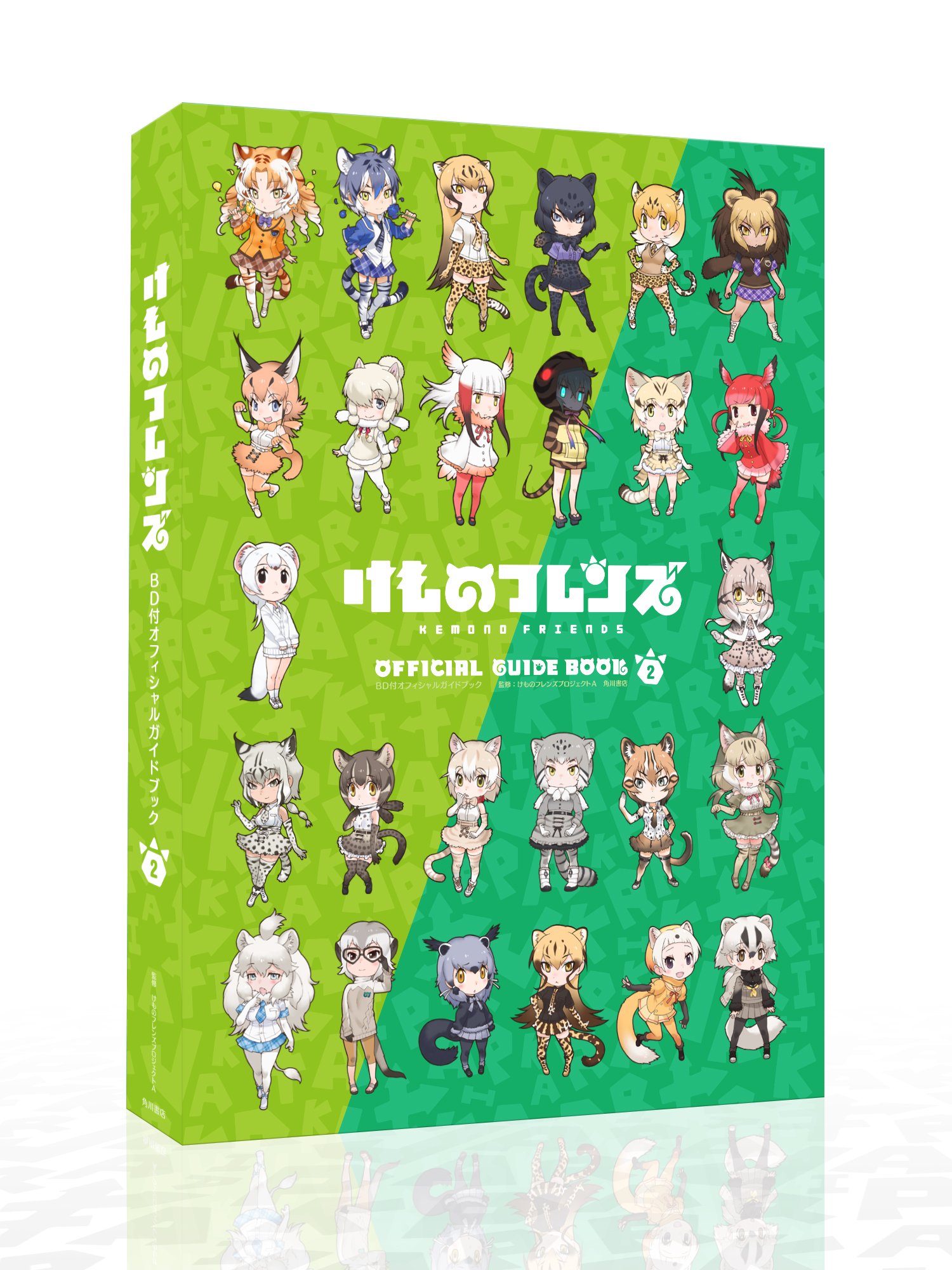 Kemono Friends Guide Book2.jpg