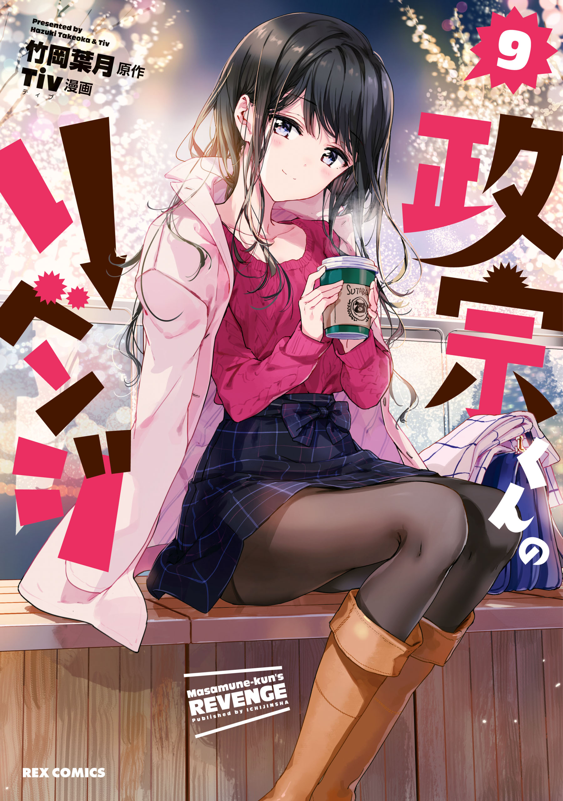 Masamune-kun 9.jpg