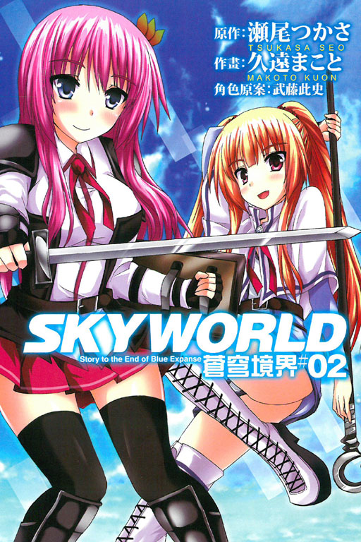 SKYWORLD CCT2.jpg