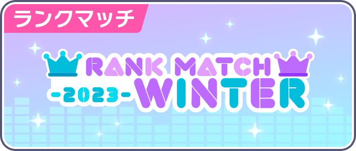 Sekai rankmatch 2023 winter.png