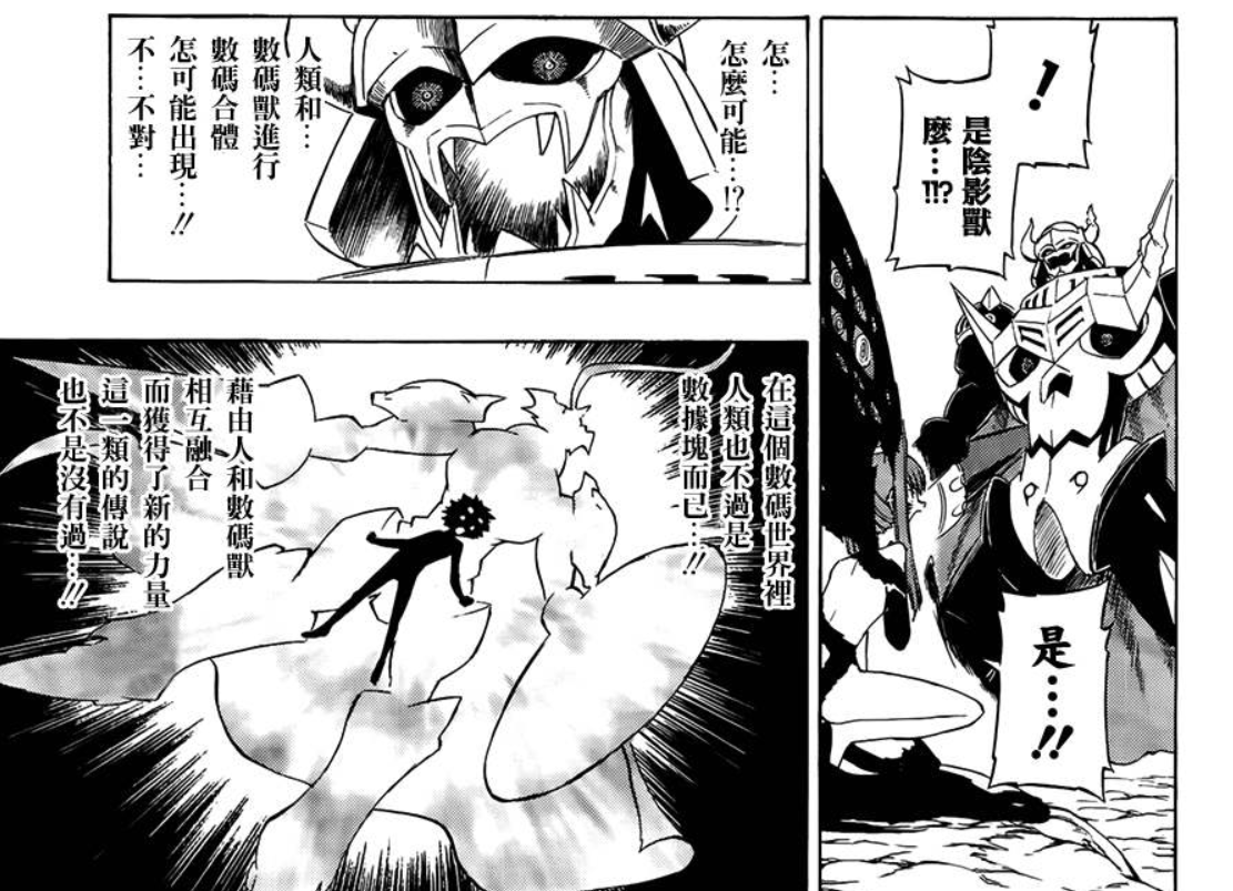 数码宝贝合体战争漫画第10话.png