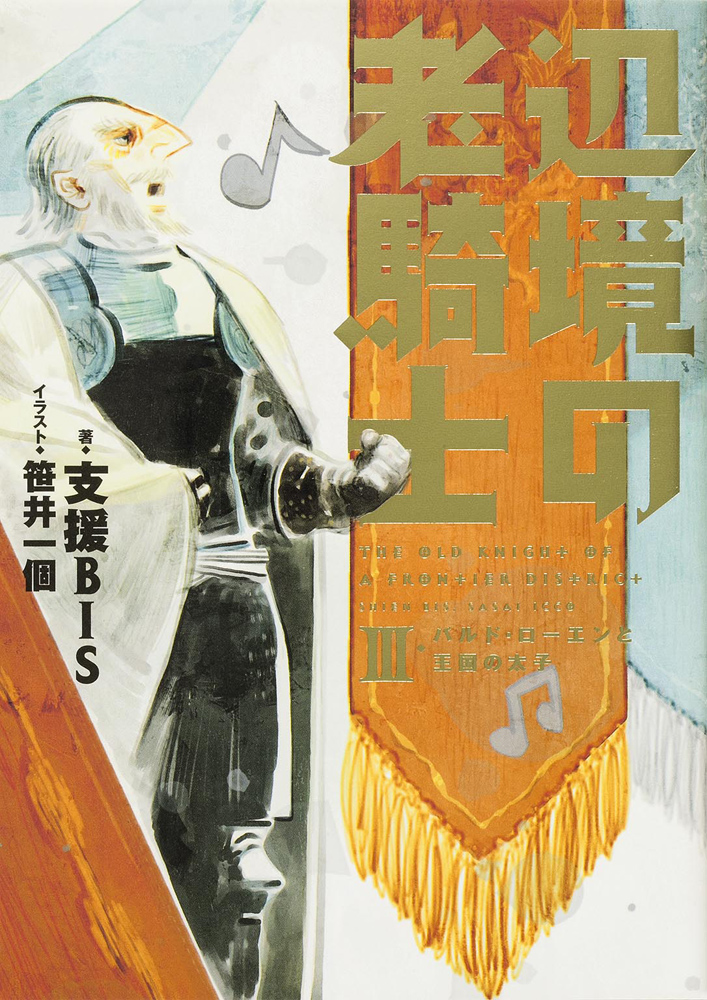 Henkyo no ro kishi Original cover 3.jpg