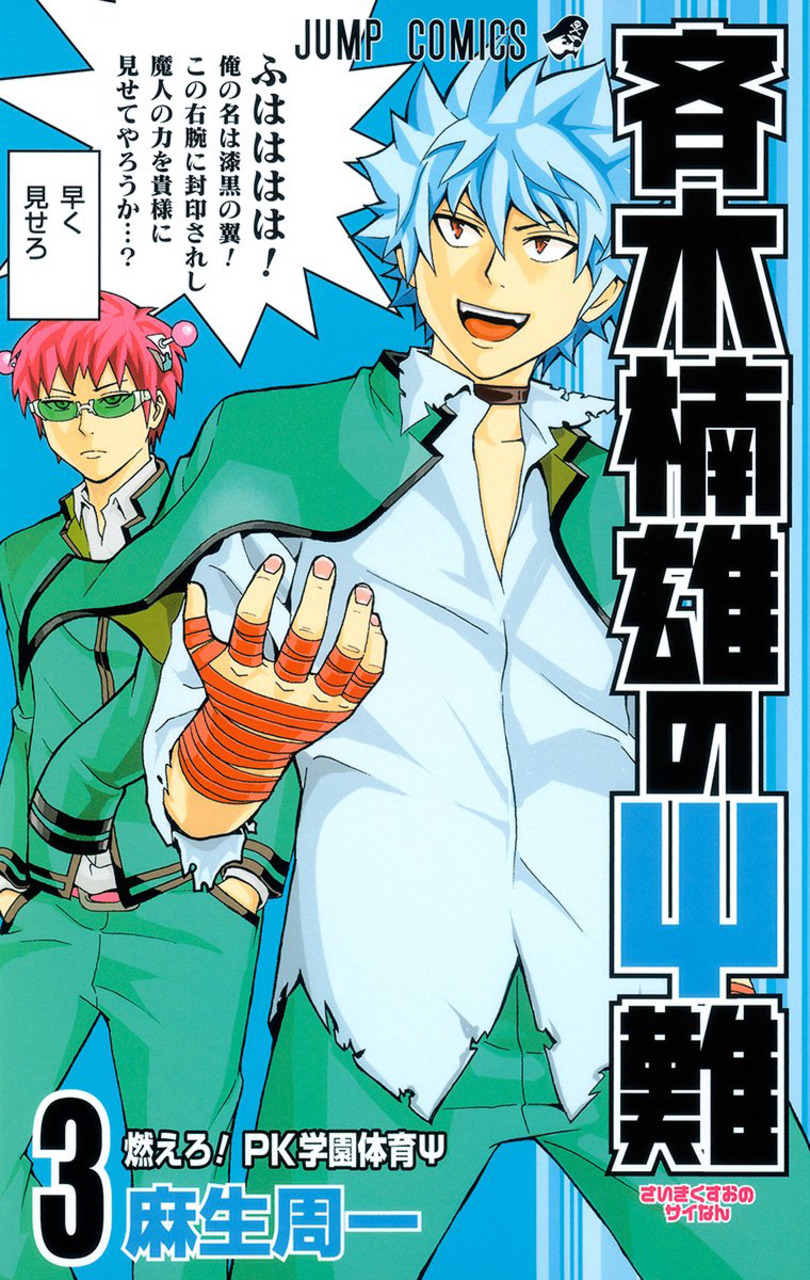 Saiki Kusuo manga 03.jpg