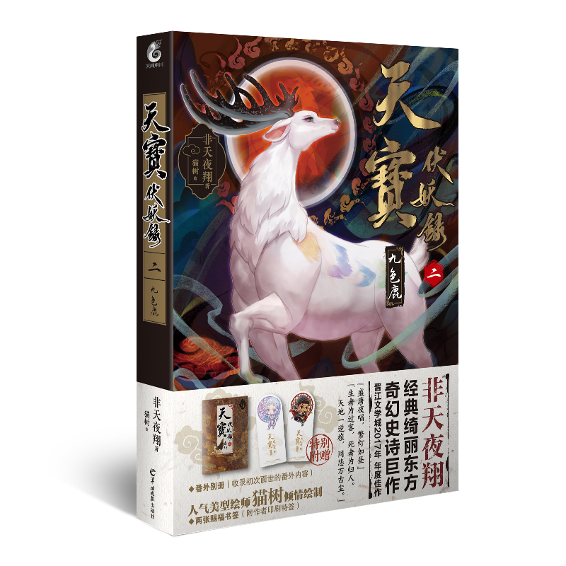 天宝伏妖录- 萌娘百科_万物皆可萌的百科全书