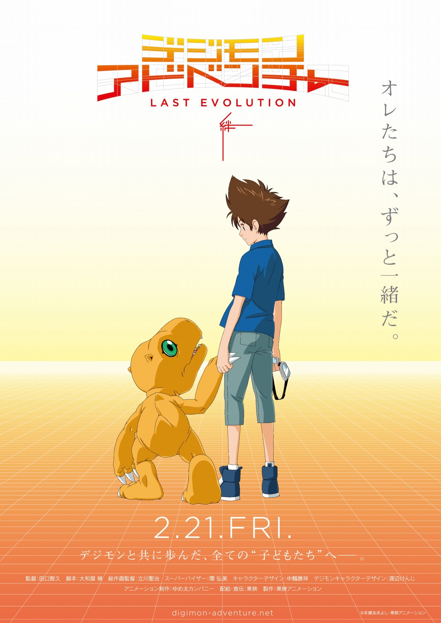 Digimon Adventure Last Evolution Kizuna.jpg