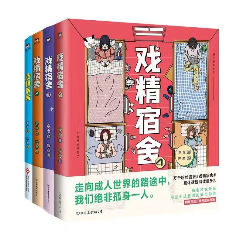 戲精宿舍1-4 Cover.jpg