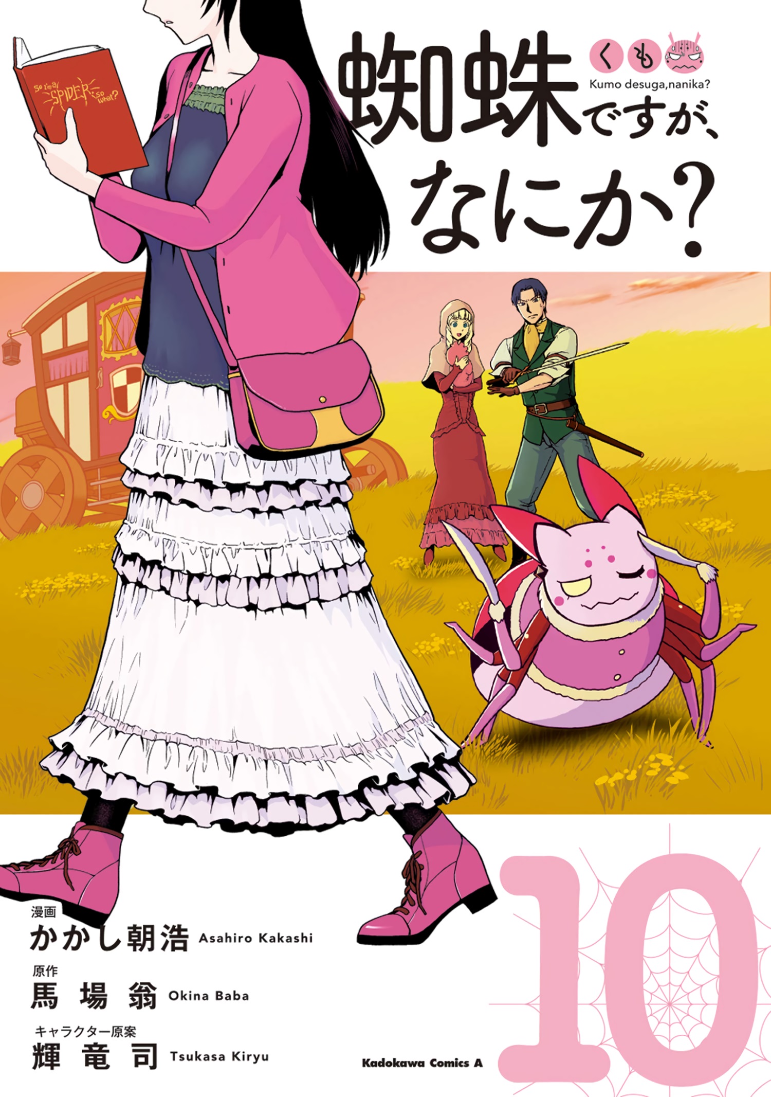 蜘蛛子漫画10.jpg