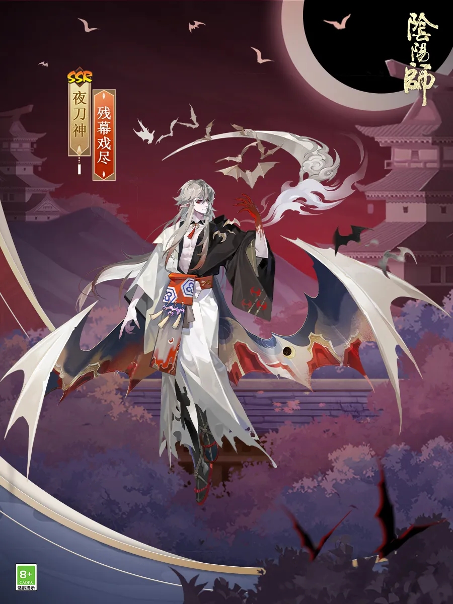 阴阳师手游夜刀神残幕戏尽.jpg