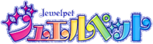 Jewelpet logo.png