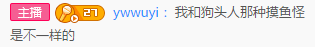 Ywwuyi-我和狗头人那种摸鱼怪是不一样的.png