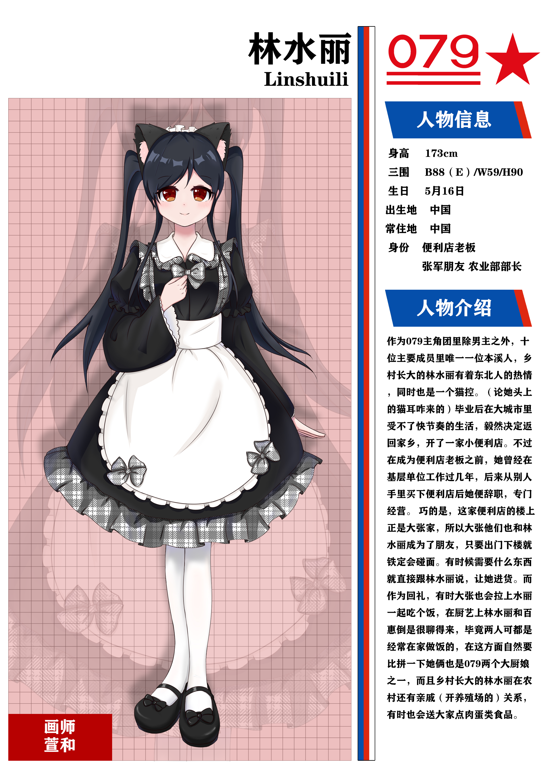 079Project 林水麗 介紹模板.png