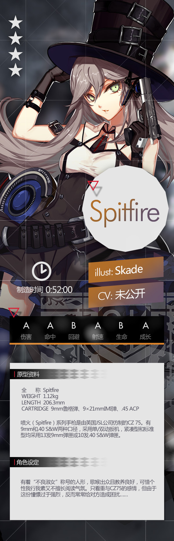 Spitfire 官设.jpg