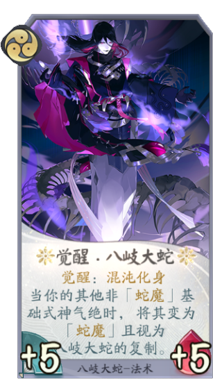 百闻牌:八岐大蛇- 萌娘百科万物皆可萌的百科全书